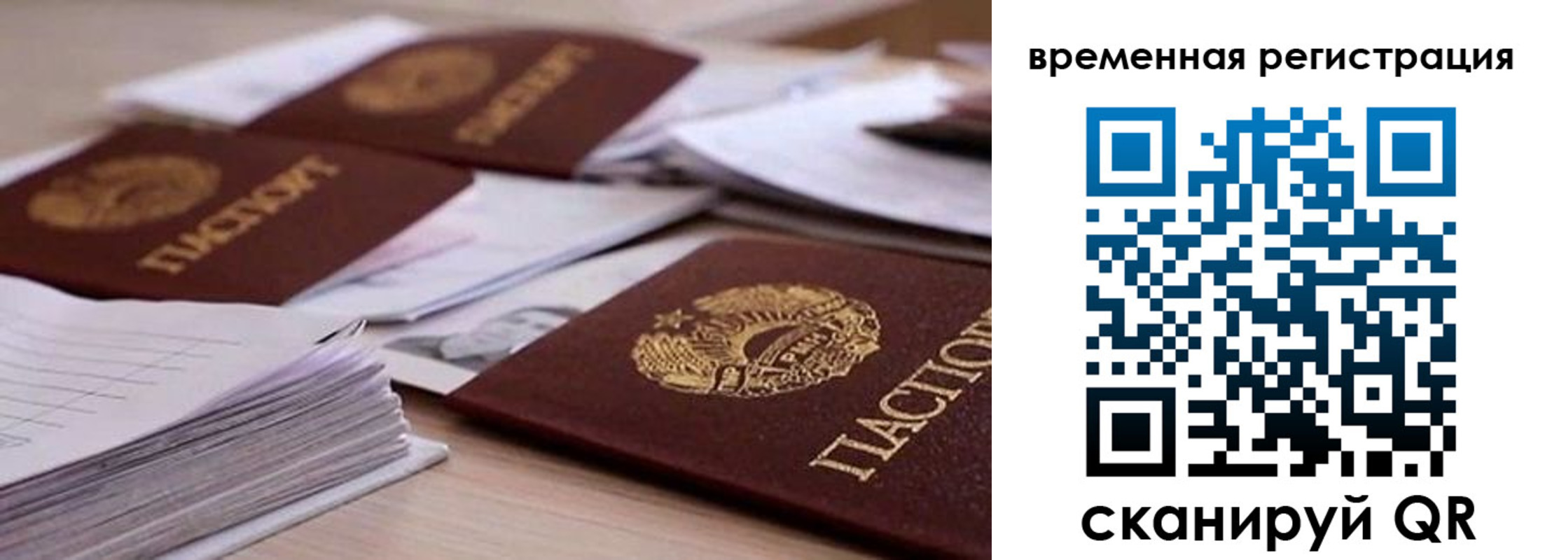 временная регистрация поиск в Петров Вале