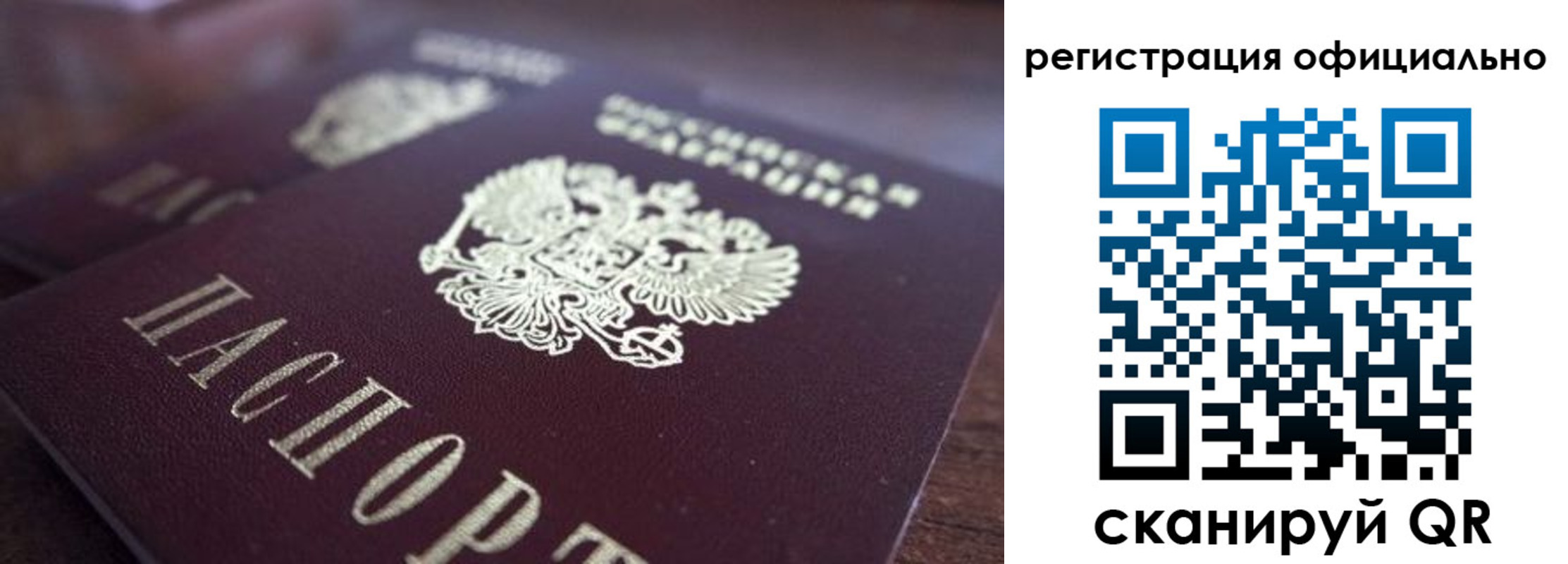 временная регистрация недорого в Петров Вале