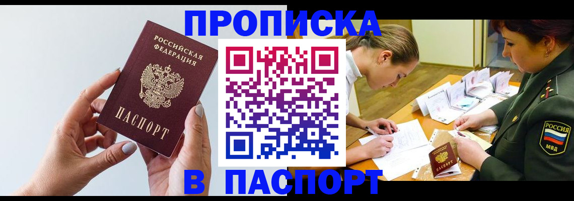 прописка для школы в Петров Вале