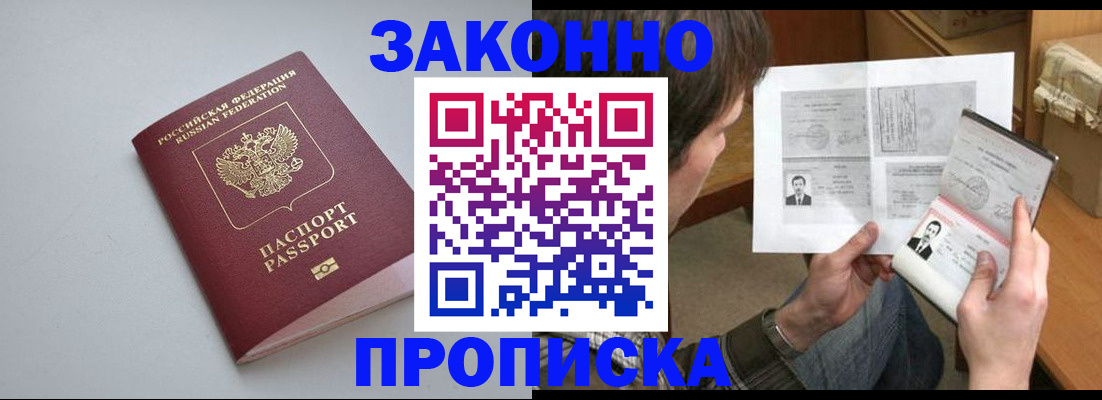 временная регистрация для школы в Петров Вале