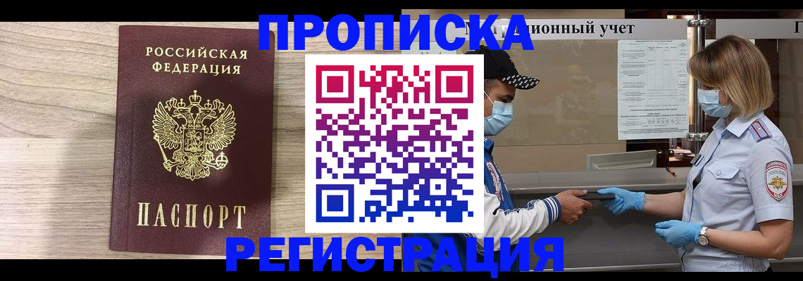 временная регистрация надежно в Петров Вале
